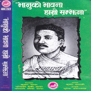 Bishnu Adhikari - Bhar Janma