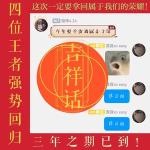 吉祥话