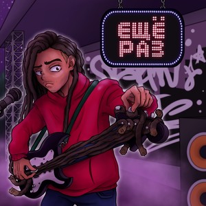 Ещё раз