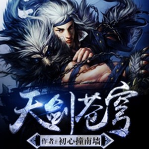 第四百四十章 本命灵誓 (DJ长音频)封面