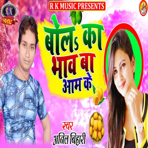 Bola Ka Bhaav Ba Aam Ka