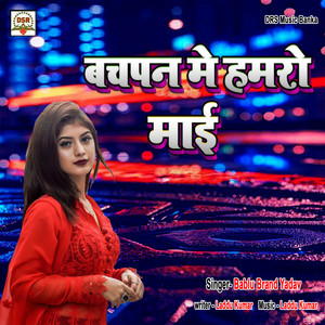 Bachpan Me Hamro Maai