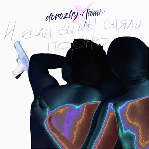 И если бы мы сняли порно (Explicit)