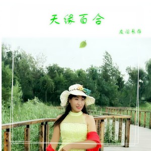 友谊长存