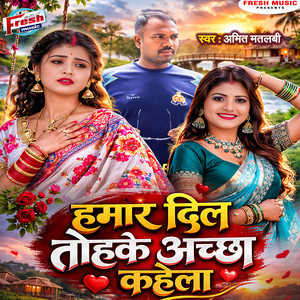 Hamar Dil Tohake Achha Kahela