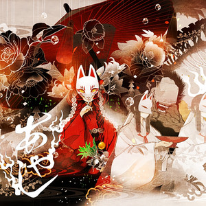 蝶よ花よ (蝶啊花啊)