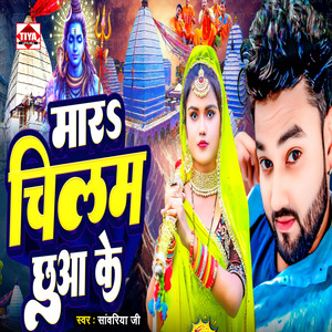 Mar Chilam Chhuwa Ke