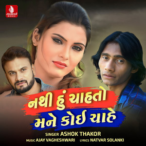 Nathi Hu Chahto Mane Koi Chahe - Single