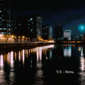 Ночь