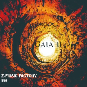 盖亚II大地之怒