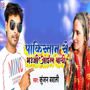 Pakistan Se Bhauji Aail Bari