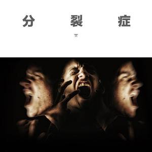 Ed. - 分裂症