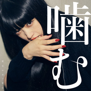 Moshimo もしも Qq音乐 千万正版音乐海量无损曲库新歌热歌天天畅听的高品质音乐平台 Moshimo もしも Qq音乐 千万正版音乐海量无损曲库新歌热歌天天畅听的高品质音乐平台
