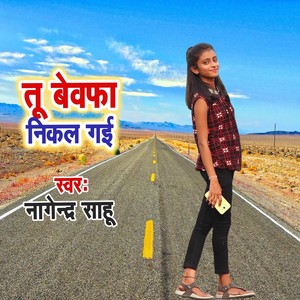 Tum Bewafa Nikal Gayi