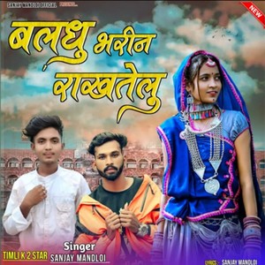 Baldhu Bharin Rakhtelu