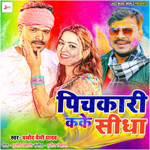 Pichkari Ka Ke Sidha