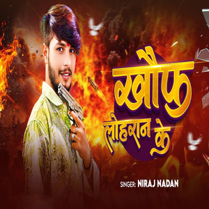 Khop Loharan Ke