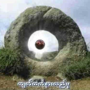 ꧁რვა꧂ დატურის თესლი