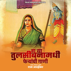 G Ya Tulsibnamadhi Pheryanchi Gani