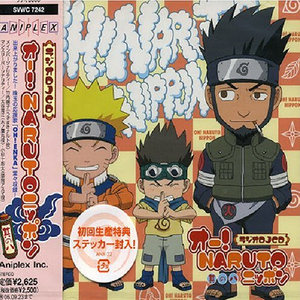 ラジオDJCD オー!NARUTOニッポン 其の八 (火影忍者 NARUTO NIPPON 8)