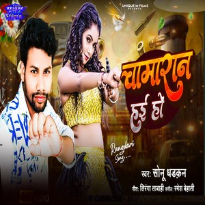 Chamaran Hae Ho (Explicit)