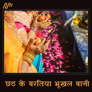 Surabhi Sukla - Chhath Ke Baratiya Bhookhal Bani