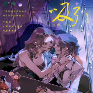 吸引 (Single Version)