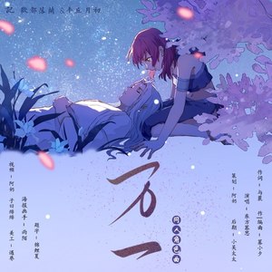 万一（《狐妖小红娘》同人歌 记欢都落兰）