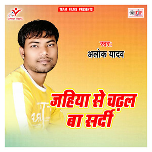 Ae Raja Chhotka Devrwa Tang Kaile Ba