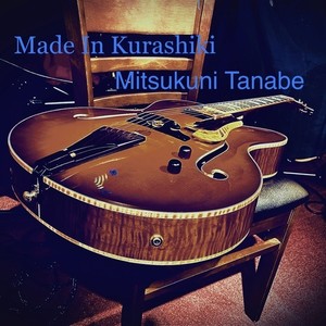 Made In Kurashiki (feat. 平松加奈 & 平山織絵)