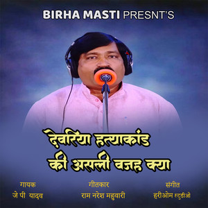 Deoriya Hatyakand Ki Asli Vajah Kya