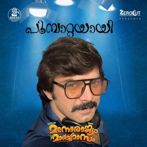 Poombattayaay (From ''Manorajyam Marchmasam