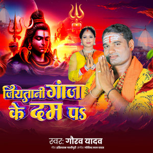 Jiyatani Ganja Ke Dum Pa