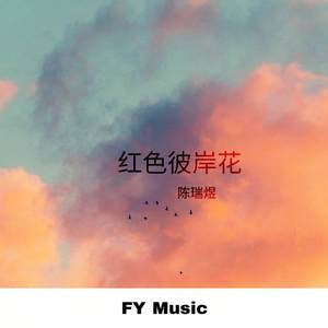 你根本你不懂得爱我