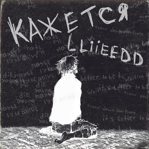 Кажется (Explicit)