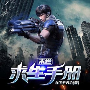 第502集_集体意识 (DJ长音频)封面