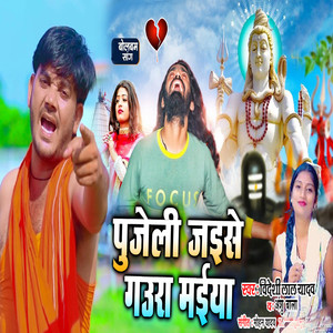 Pujeli Jaise Gaura Maiya