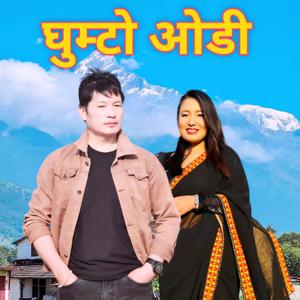 Ghumto Odi Indra Sushil Chongbang & Sunita Sanyak Purbeli Song
