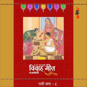 Rati Jaga, Vol. 3 (Rajasthani Vivah Geet)