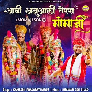 Aavi Ajuaali Teras Momaji (Momaji Song)