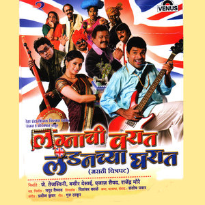 Lagnaachi Varaat Londonchya Gharaat (Original Motion Picture Soundtrack)