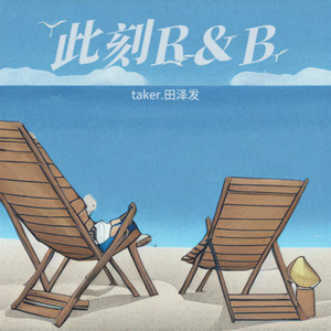 罢了 (伴奏)