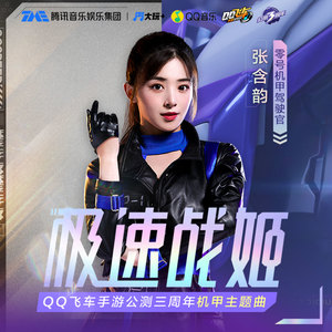 极速战姬 (抢听版)封面