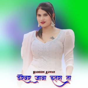 डरेवर जावा इतरा ता