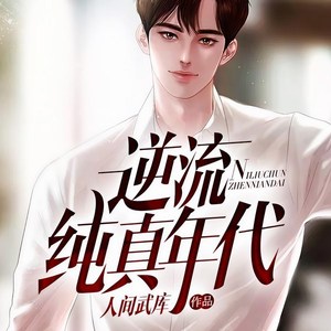 第331集_不算善后的善后-臭豆Fool&田小陌&香酥儿