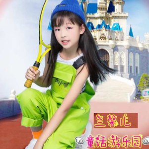 兰馨儿 - 童话游乐园