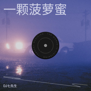 DJ七先生 - Eat It Up (LESSERAFIM呕吐舞纯享版)