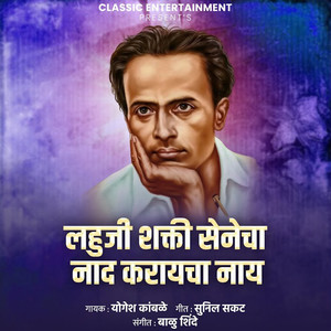 Lahuji Shakti Senecha Naad Karaycha Naay