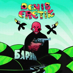 Счастье (feat. Lena) (Explicit)