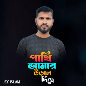 Pakhi Amar Ural Diche